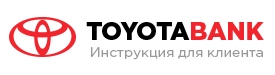 Тойота Банк